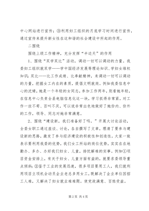 发改委妇女工作汇报材料.docx