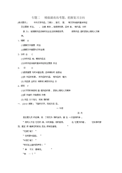 高考语文一轮复习第一节散文阅读专题二精做湖南高考题,把握复习方向