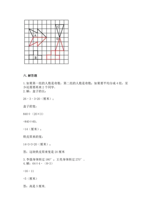 人教版五年级下册数学期末测试卷及参考答案【综合卷】.docx