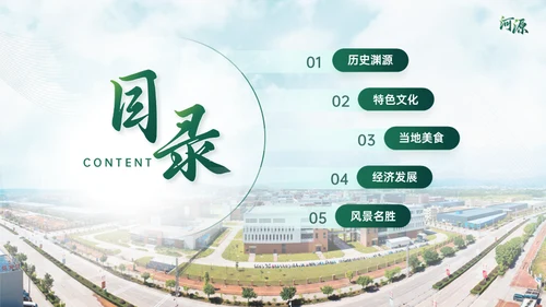 家乡（河源）城市宣传通用PPT模板