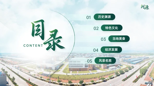 家乡（河源）城市宣传通用PPT模板
