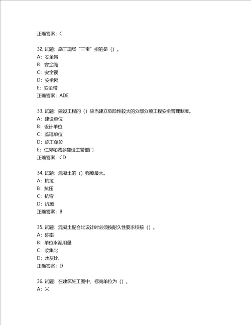 2022年四川省建筑施工企业安管人员项目负责人安全员B证考试题库含答案第28期