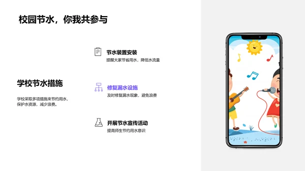 节水生活实践PPT模板
