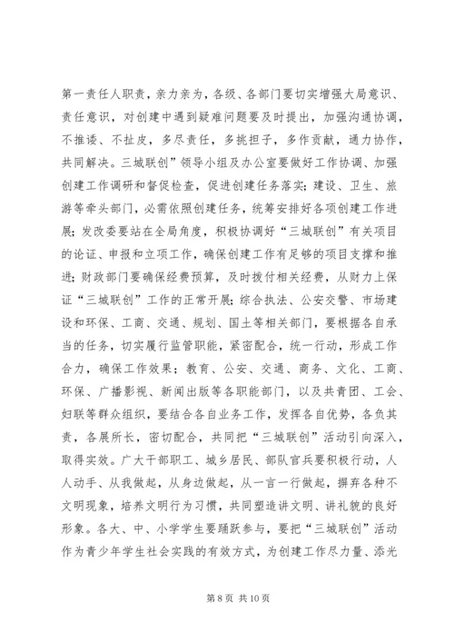 关于“三城联创”动员会的筹备工作 (5).docx