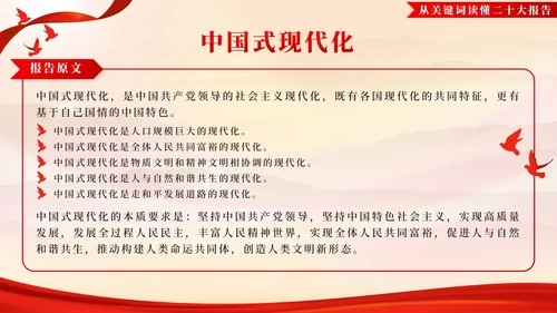 红色建筑实景党政学习二十大的关键词PPT模板