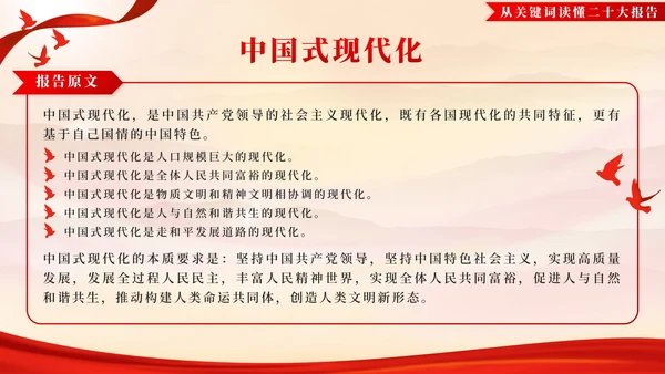 红色建筑实景党政学习二十大的关键词PPT模板