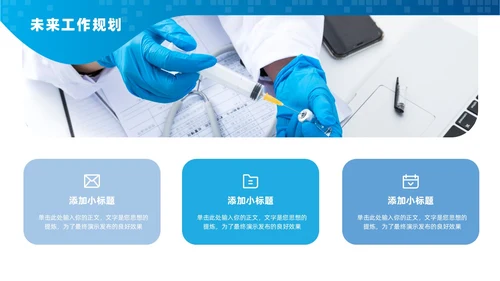 蓝色医疗简约工作总结汇报PPT模板