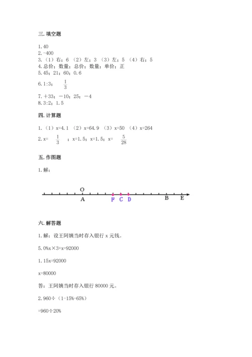 北师大版六年级下册数学期末测试卷及答案【真题汇编】.docx