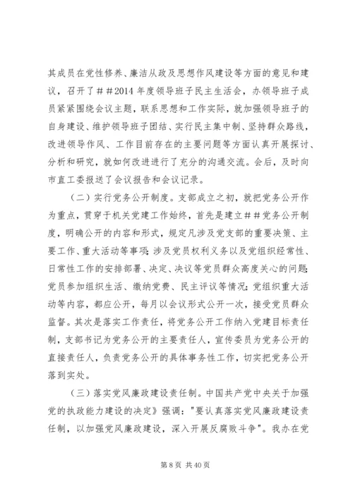 第一篇：机关党建工作自查报告.docx