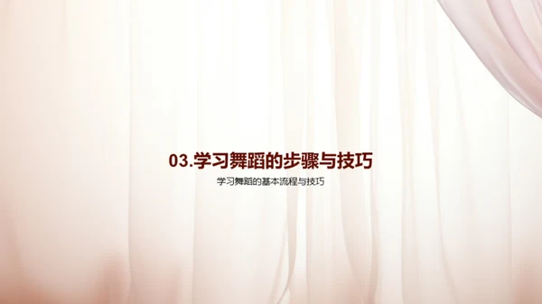舞蹈艺术与教育