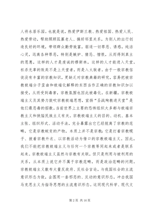 大力弘扬宪法精神坚决打击和抵制宗教极端心得体会 (2).docx