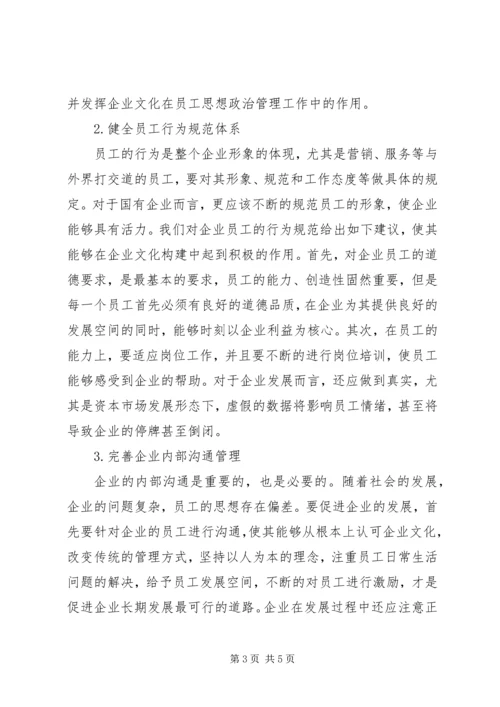 企业文化建设与思想政治工作的融合.docx