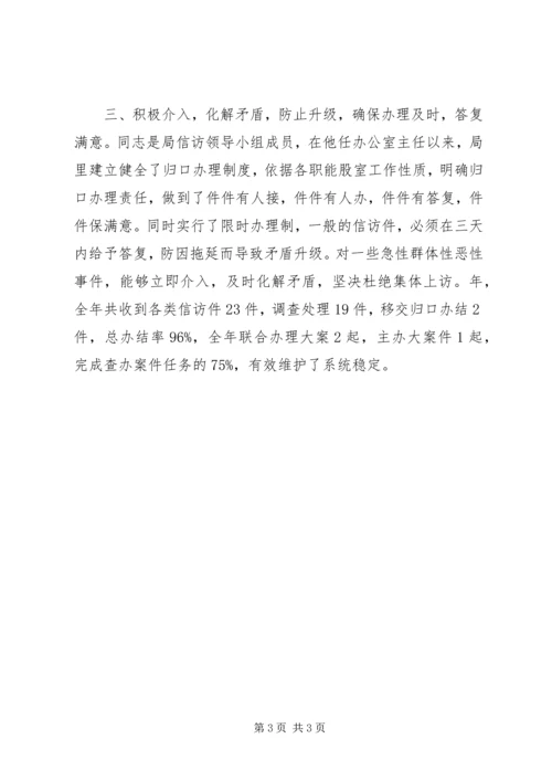 教育局优秀党员干部申报材料.docx