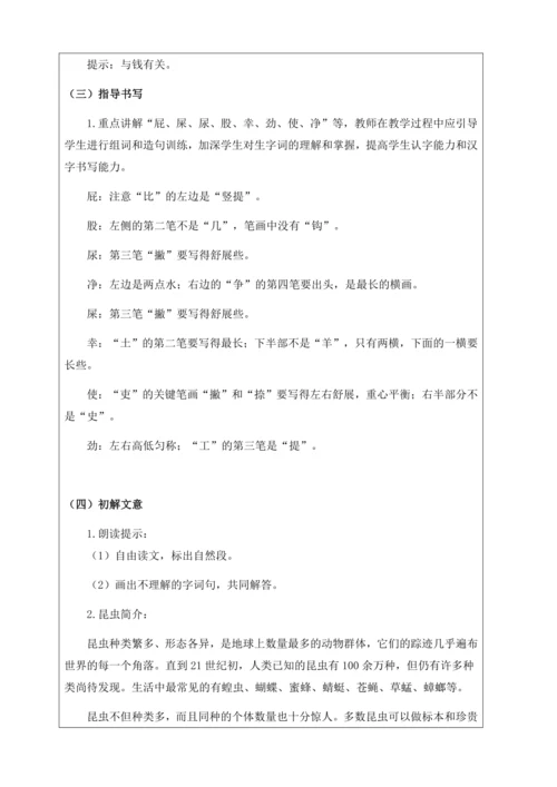 【核心素养】部编版语文二年级下册-11. 我是一只小虫子 第1课时（教案含反思）