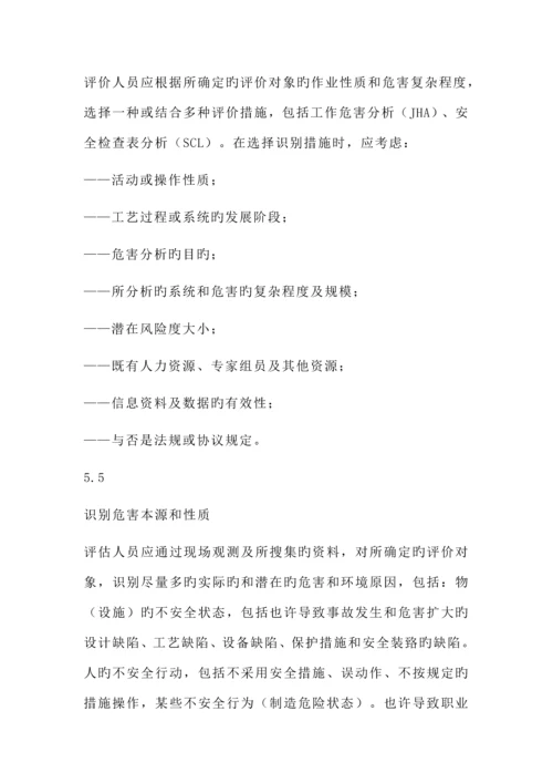 安全风险分级管控作业指导书.docx