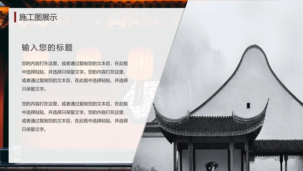 实景中国风建筑设计方案汇报PPT模板