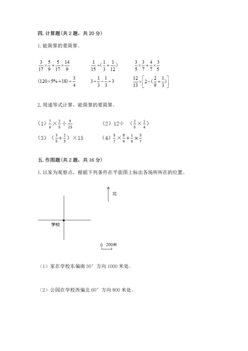 人教版六年级上册数学期中测试卷精品（典优）.docx