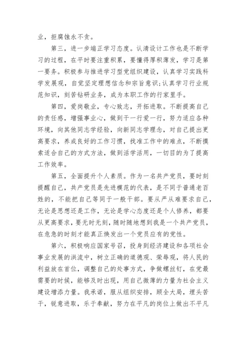 2023普通党员承诺书_党员公开承诺书.docx