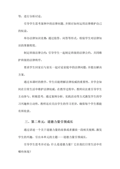 六年级上册道德与法治教案.docx