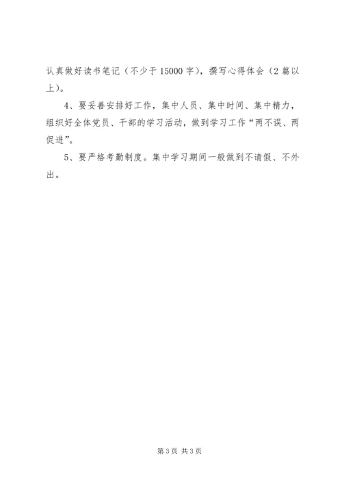 文广局党的群众路线活动学习计划.docx