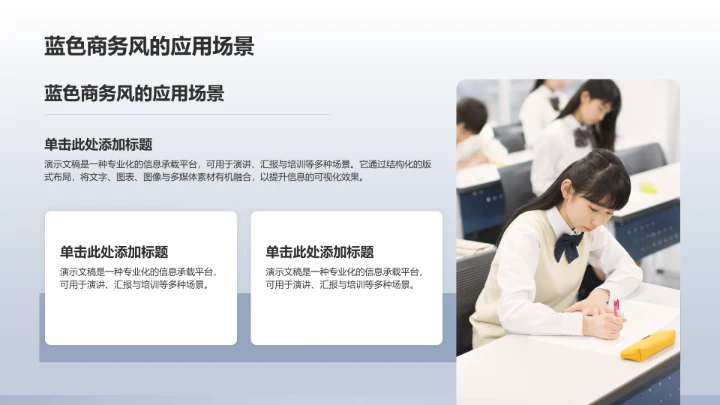 蓝色商务风餐饮酒店PPT模板