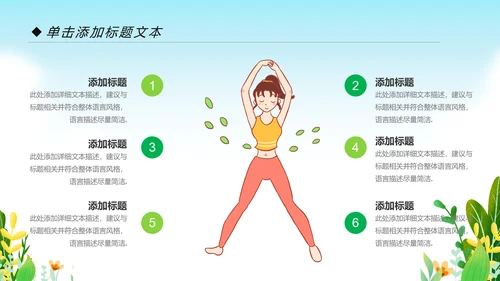 清新健康瑜伽健身瑜伽运动孕妇瑜伽PPT模板