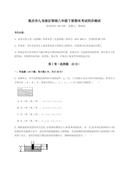 滚动提升练习重庆市九龙坡区物理八年级下册期末考试同步测试试卷（详解版）.docx