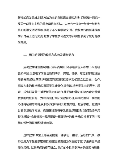 初中语文个人教学工作总结.docx