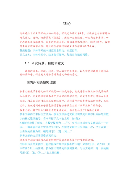 【精编】河海大学文天学院毕业设计（论文）模板暨学术论文写作自学辅助资料)经管系曹主任修改版.docx