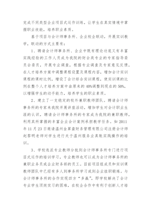 会计专业实训教育的革新路径思考的论文.docx