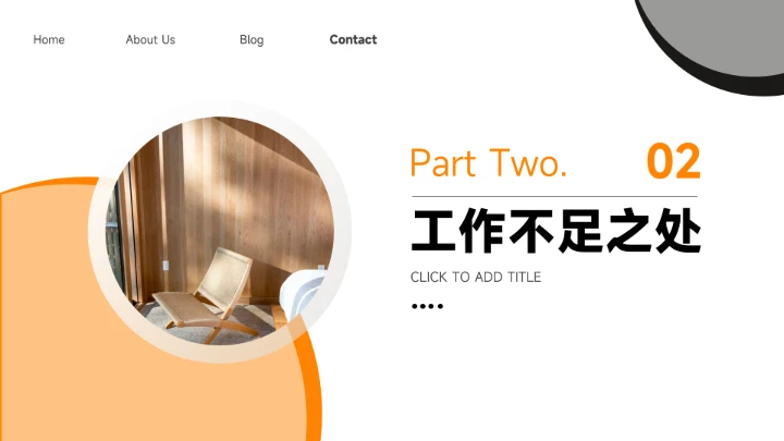 橙色极简留白主题工作汇报PPT模板