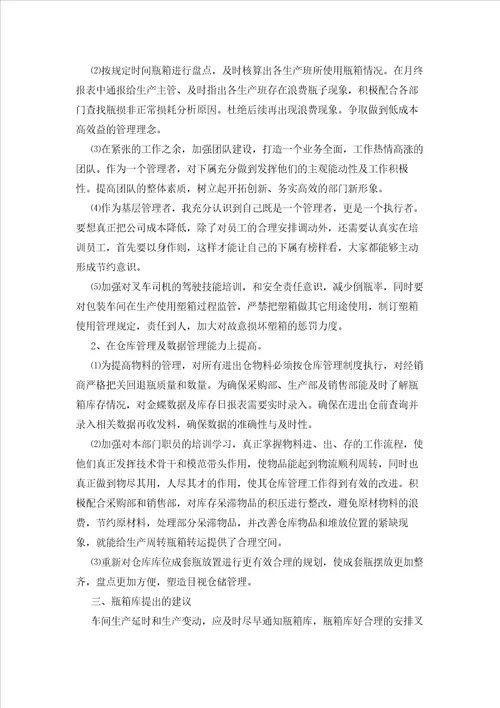 2023年最新的关于仓库工作总结模板集锦八篇