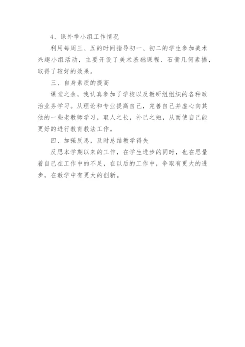 初中美术教学工作总结_12.docx