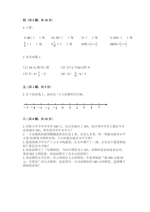 青岛版数学小升初模拟试卷附答案【a卷】.docx