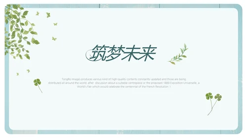 文艺小清新致青春毕业季大学毕业纪念册PPT