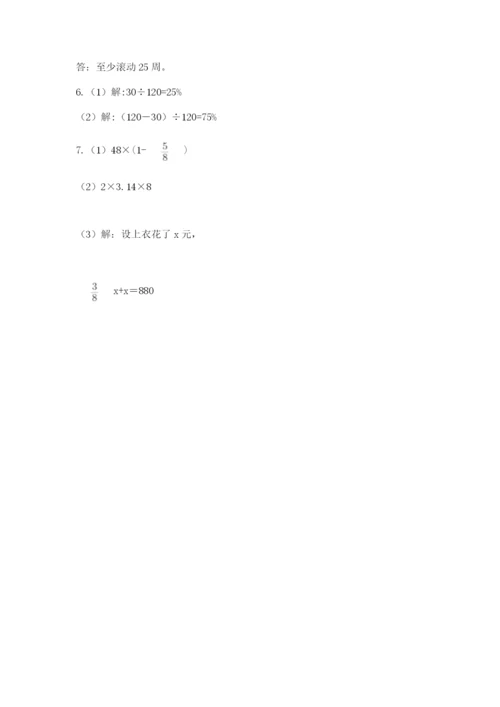 小学数学六年级上册期末考试试卷精品加答案.docx