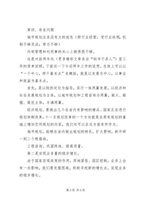 经济建设规划院经济规划处处长竞聘演讲稿 (7).docx