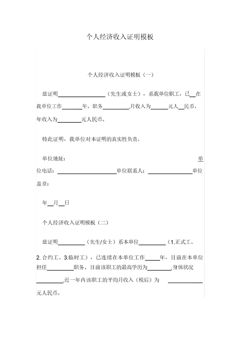 个人经济收入证明模板