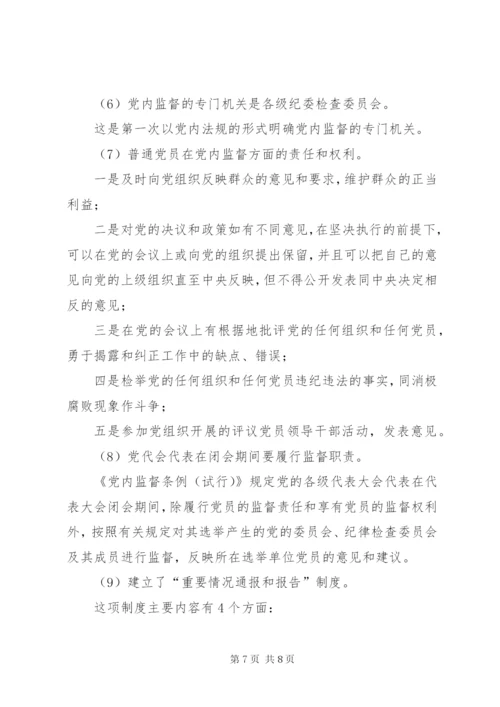 党纪处分条例心得体会 (3).docx