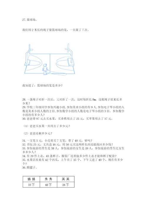 二年级上册数学解决问题60道含答案（模拟题）.docx