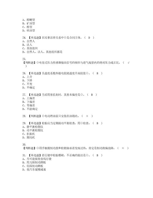 2022年汽车修理工初级模拟考试及复审考试题含答案87