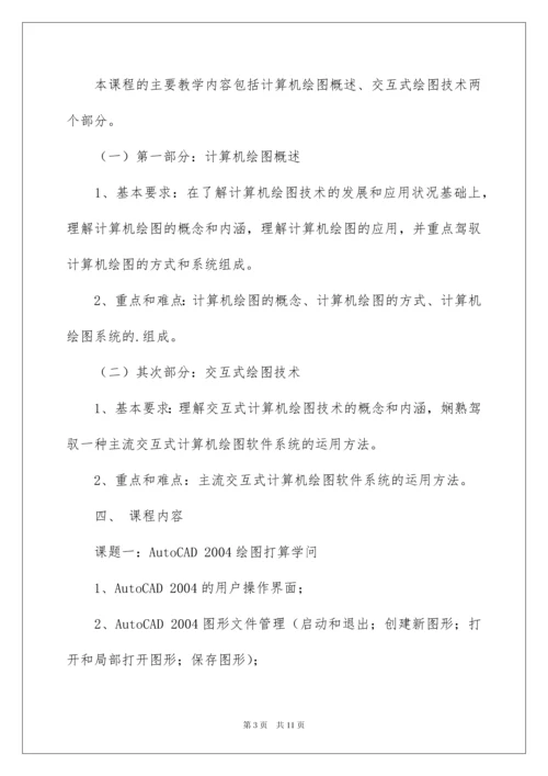 2022cad教学计划.docx