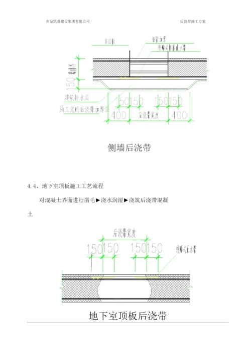 后浇带施工方案.docx