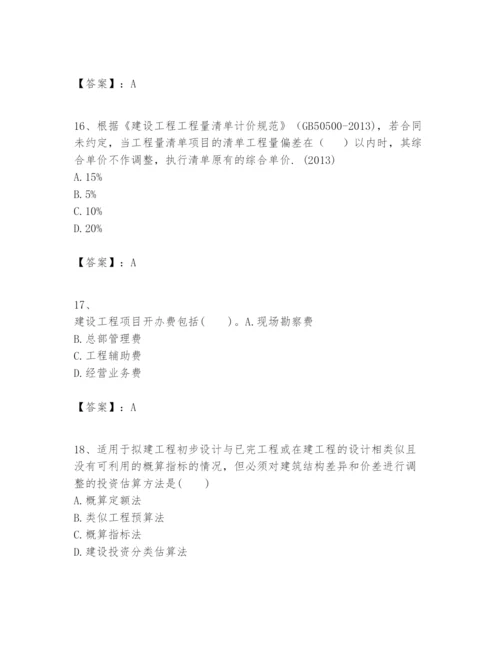 2024年一级建造师之一建建设工程经济题库含答案【基础题】.docx