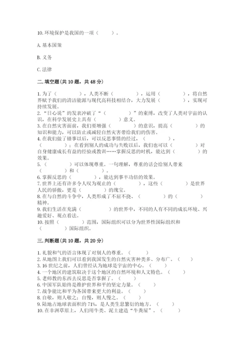 部编版六年级下册道德与法治期末测试卷附参考答案（满分必刷）.docx