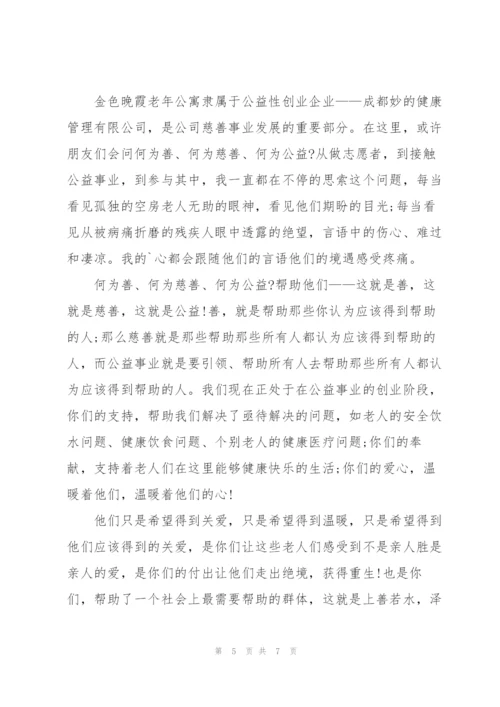 领导的献爱心活动讲话稿5篇.docx