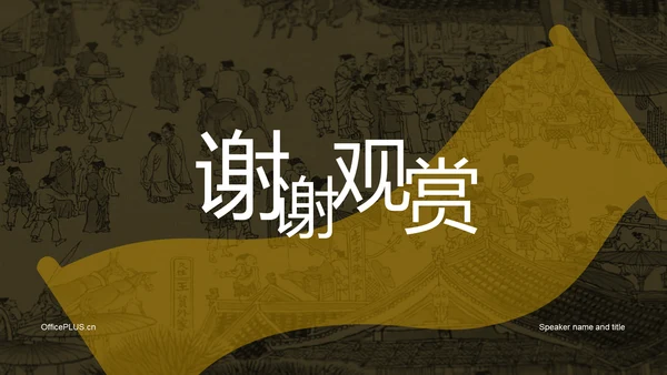 黄色复古中式国际博物馆日培训课件PPT