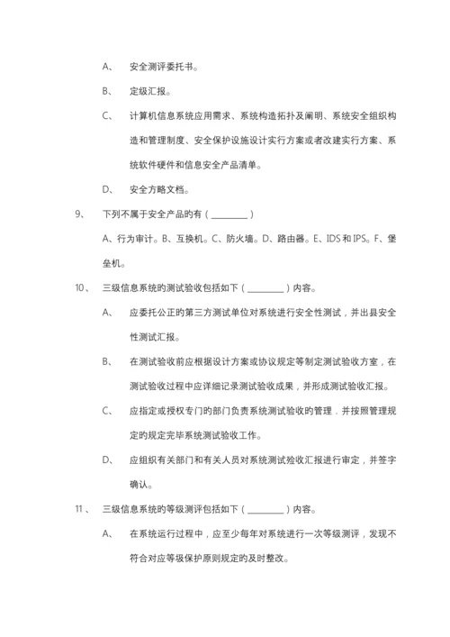 信息安全等级测评师模拟测试技术初级.docx