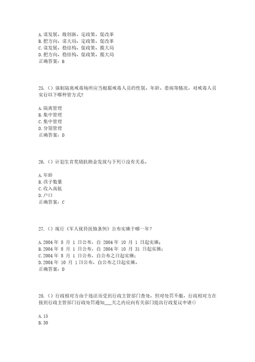 2023年甘肃省陇南市西和县西峪镇崆峒村社区工作人员考试模拟试题及答案