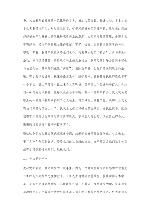 教师用爱赢得信任.docx